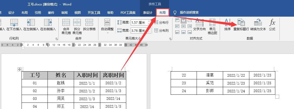 如何设置每页都有表头的打印方法（实现表格打印中的每页表头显示）