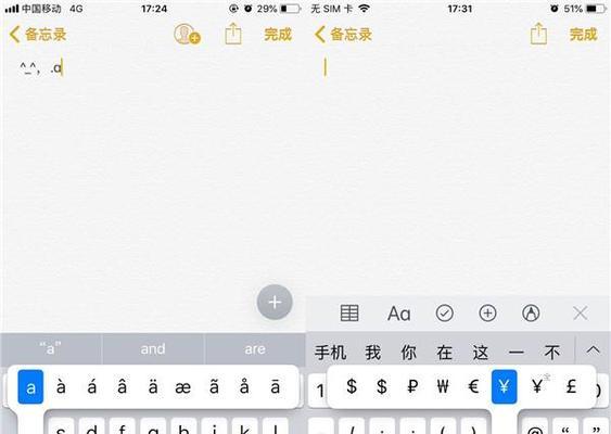 掌握手机输入特殊符号的技巧（简单方法让你轻松输入各种特殊符号）