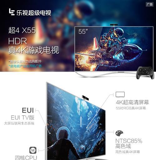 乐视超X55的性能与特点分析（了解乐视超X55的一切）