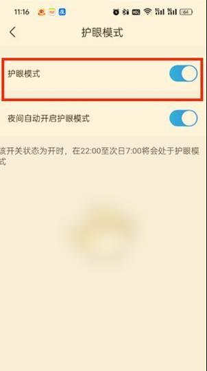 如何正确退出电脑护眼模式（有效减少电脑使用对眼睛的伤害）
