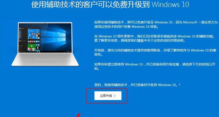 如何顺利将Windows7升级为Windows10（详细步骤指南，让您顺利迈入Windows10时代）