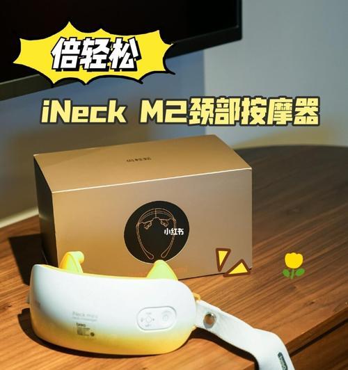 倍轻松颈椎按摩——舒缓颈椎疲劳的良方（快速缓解颈椎疲劳，让您倍感轻松舒适）