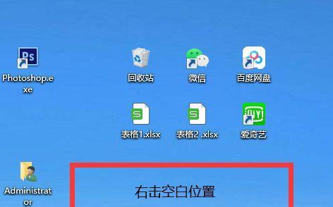 恢复电脑桌面图标位置的方法（一键还原桌面图标位置，解决布局错乱问题）