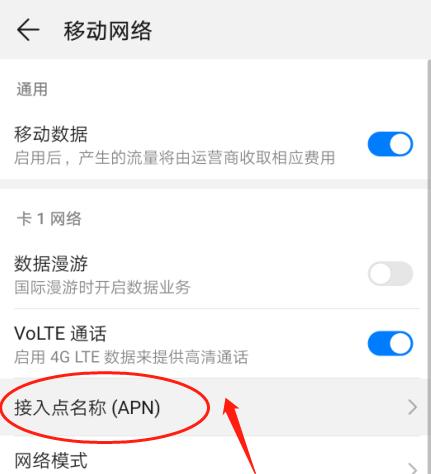 优化手机APN设置，提升上网速度（如何设置手机APN来提高网速？）