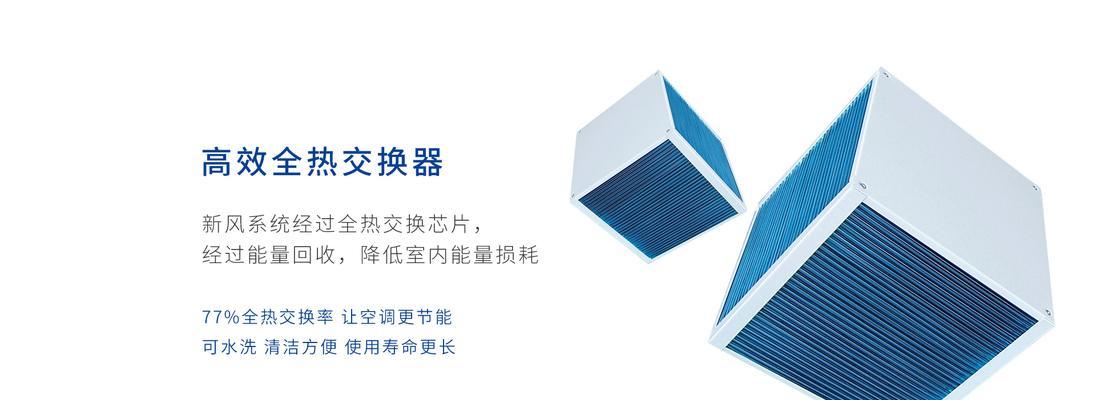 以爱品生新风系统怎么样？（体验新风系统带来的健康生活）