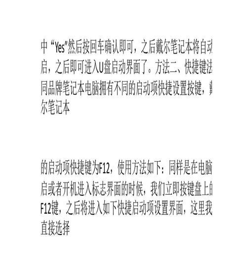 以戴尔电脑重装U盘系统教程（简单易懂的戴尔电脑重装U盘系统教程）