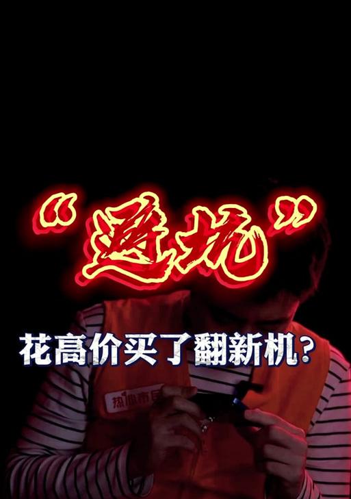以iPhone6s官换机的实际效果如何？（一探官换机的优缺点，为您解答各种疑问）