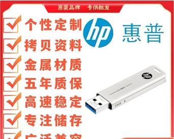 便捷高效的一键U盘装系统教程——惠普用户必备指南（轻松搞定系统安装，让惠普电脑重获新生）