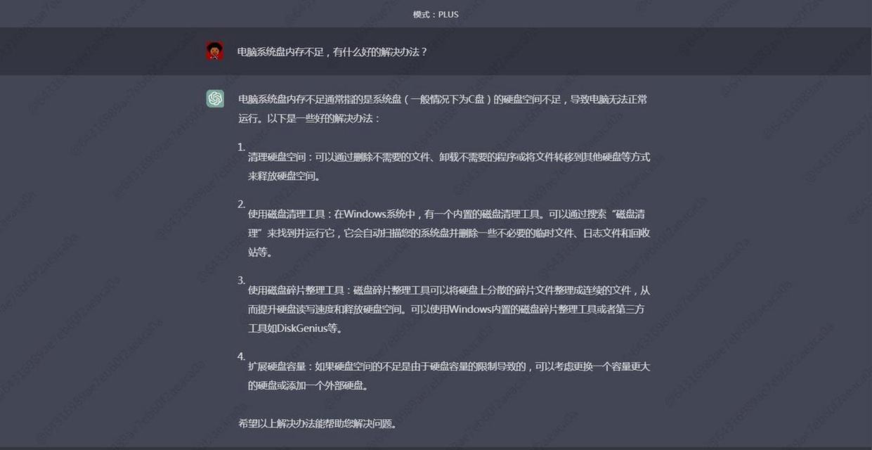 解决台式电脑内存不足的有效方法（提升电脑性能，解决内存瓶颈问题）