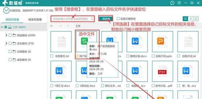 恢复U盘文件内容的技巧（轻松找回误删、丢失的U盘文件）