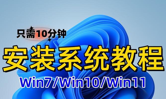 装机版Win7安装教程（详细教您如何使用装机版Win7安装系统，让您的电脑重焕生机）
