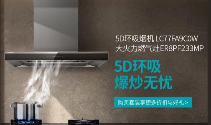 自动清洗油烟机的神奇效果（方便快捷、保持清洁的家居环境）