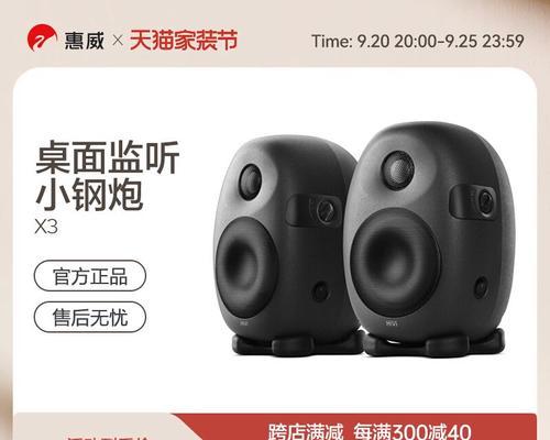 惠威X5（一款颠覆传统的音响产品，诠释了音乐的魅力和品质）