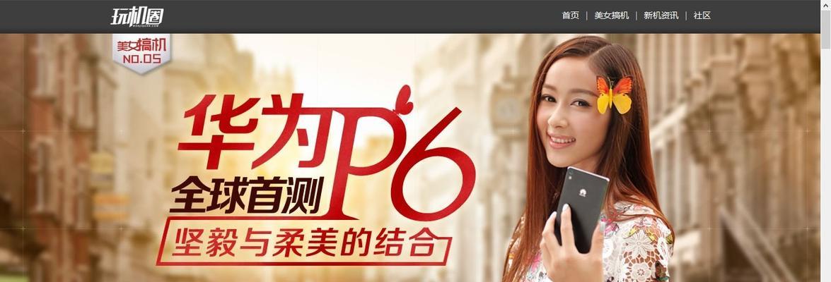 华为P6速度如何？一探究竟（华为P6速度测试结果揭秘）