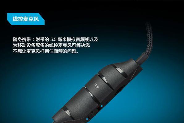罗技耳机G633如何表现出色（全面评测揭秘G633的音质、舒适度和功能特点）