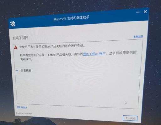 微软帐户请稍后问题的解决方法（如何检查和修复微软帐户请稍后问题）