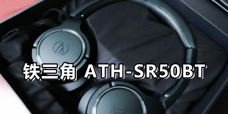 铁三角ATH-CKM300耳机的音质和舒适度怎样？（一款专为音乐发烧友打造的高品质耳机）