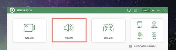 电脑录音技巧大揭秘（轻松学会在电脑上进行高质量录音）