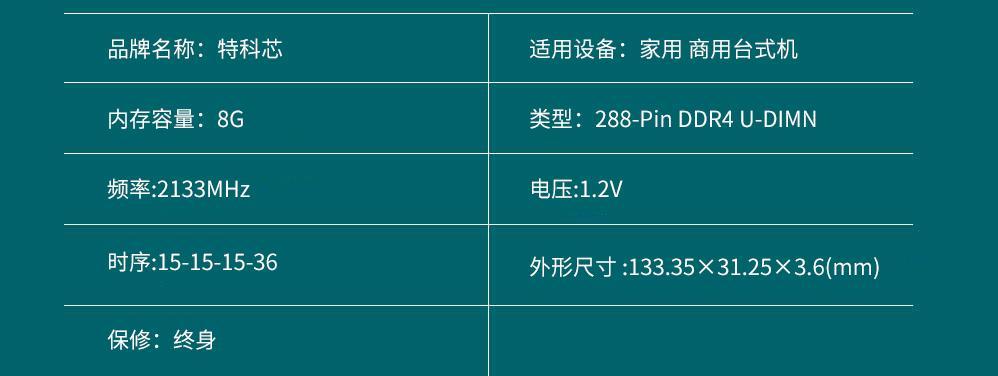 以特科芯内存的性能与品质（突破性能极限，打造稳定高效的内存选择）