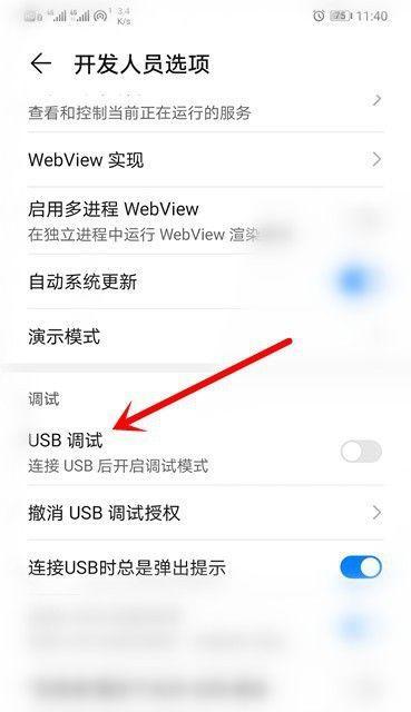红米手机如何开启USB调试功能（详细教程及注意事项，让您顺利开启USB调试）