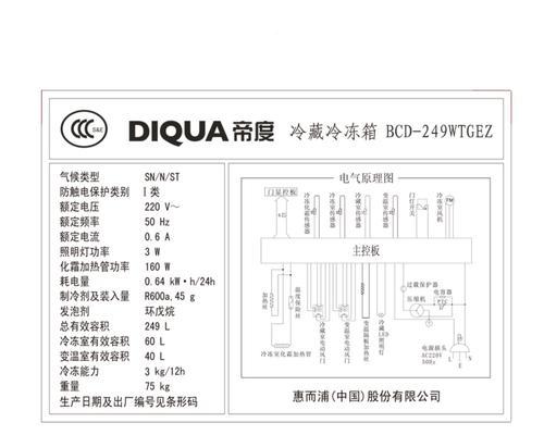 探究diqua冰箱的性能和质量（一款高品质的冰箱选择，diqua冰箱怎么样？）