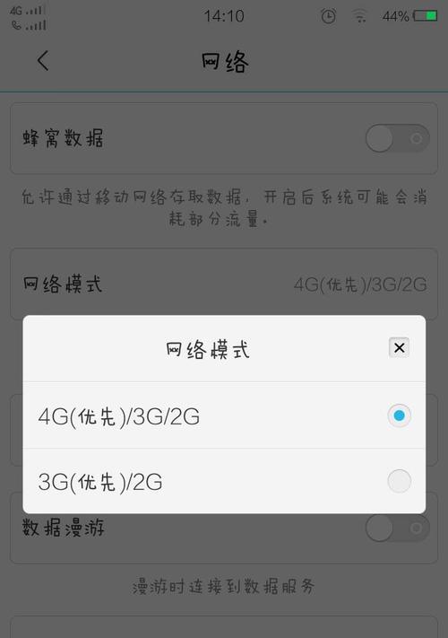 如何将4G调成2G网络？（以节省流量为目的，掌握4G/2G网络切换方法！）