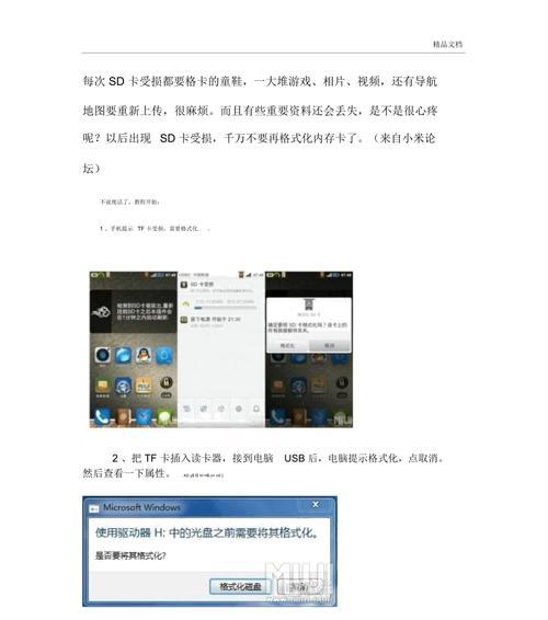 SD卡数据损坏的原因及预防方法（探究SD卡数据损坏的各种原因，以及如何有效预防）