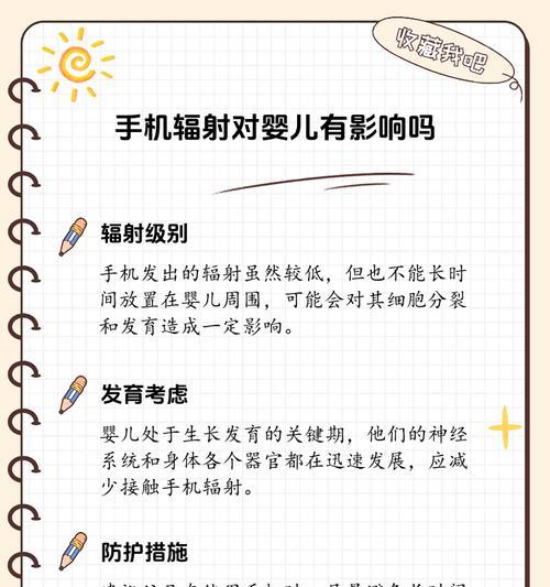 手机辐射对人体健康的影响（探究手机辐射对人体的潜在危害及防范措施）