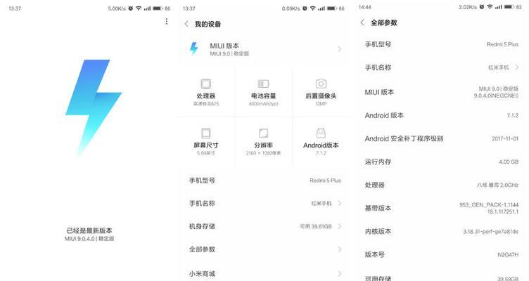 红米5Plus开机全解析（红米5Plus开机流程、特点及操作详解）