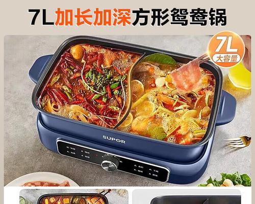 苏泊尔H30FK81-136电火锅的优势与特点（一款实用高效的家用电火锅产品）
