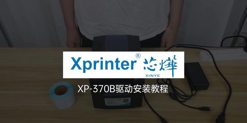 370X装机教程（全面解析370X显卡的安装步骤与注意事项）