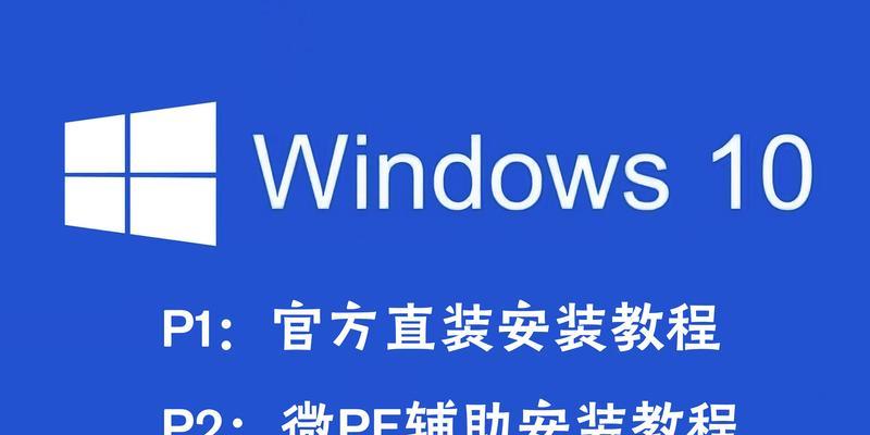 硬盘PE装机教程（详解如何使用硬盘PE进行电脑装机）