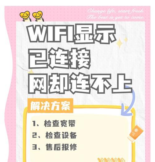 解决电脑无法连接WiFi红叉问题的方法（快速排查和修复电脑WiFi红叉连接问题，确保网络畅通）