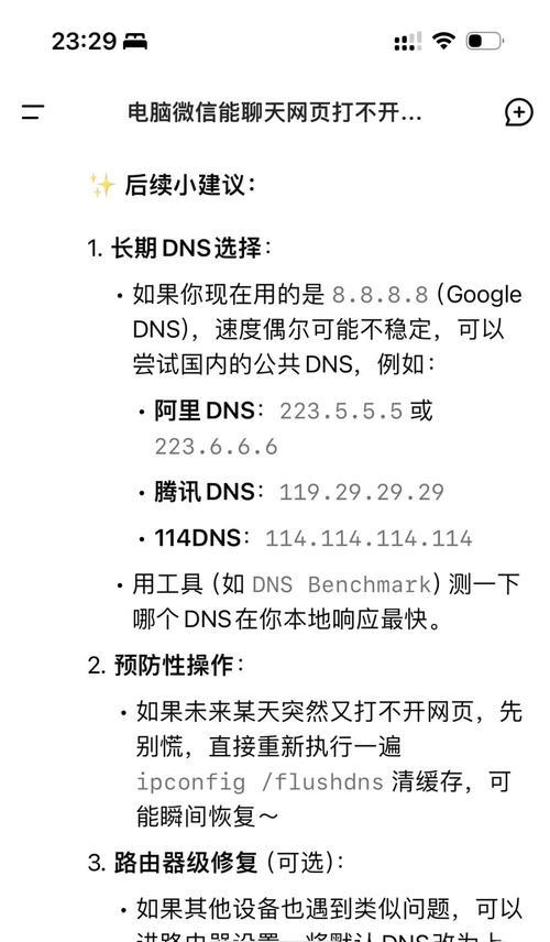 电脑网速差（解析慢、访问缓慢，原来是DNS配置出错了！）