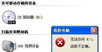 电脑光盘错误的解决方法（如何应对电脑光盘出现错误的情况）