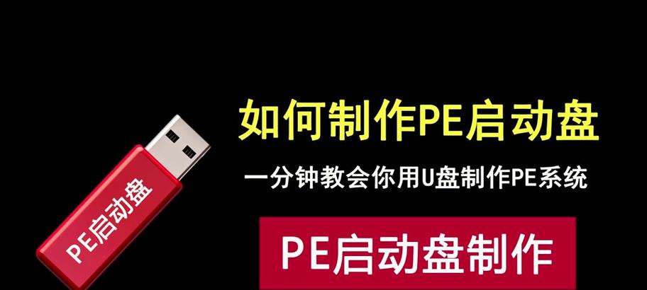 使用U盘制作电脑系统的完整教程（轻松将U盘变身为强大的系统安装工具）