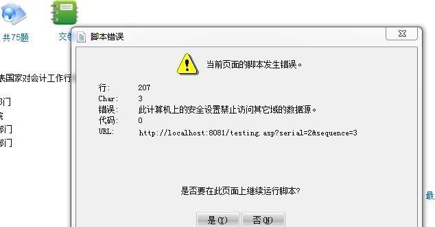 解决电脑错误629的有效方法（深入分析电脑错误629，帮助您解决困扰）