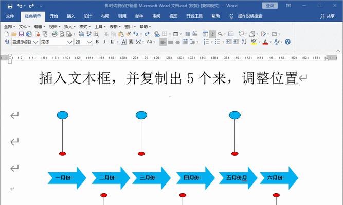 使用Word绘制线条流程图的方法与技巧（通过Word软件实现线条流程图的简便方法）