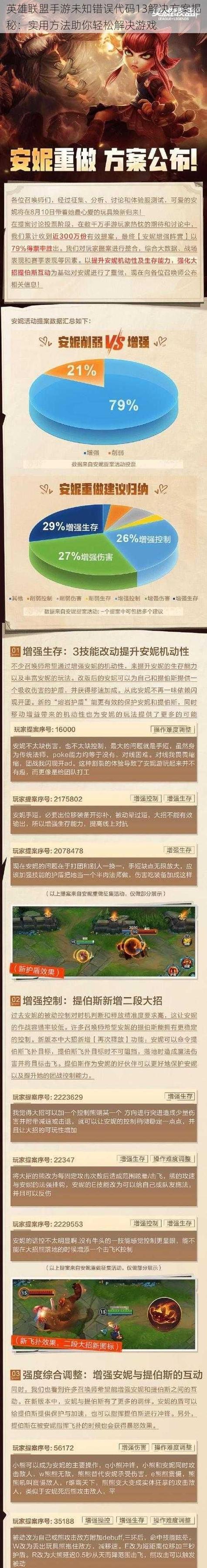解决英雄联盟未知错误（快速解决游戏错误的关键步骤和注意事项）
