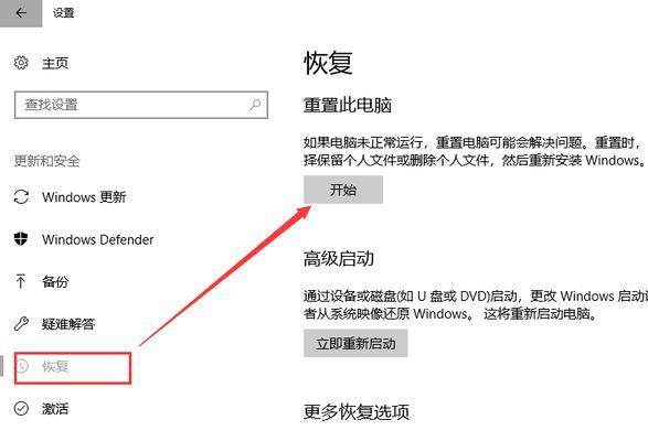 Windows10一键还原软件操作指南（简单快速恢复系统，让电脑焕然一新）