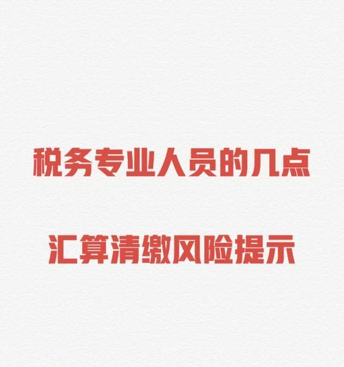 风险证书错误（了解风险证书错误，提升电脑安全性）