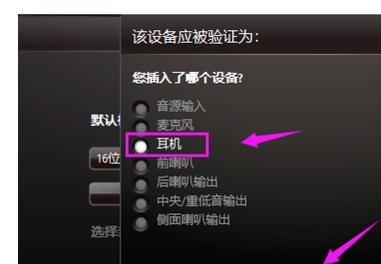 电脑插上耳机显示错误的解决方法（快速修复电脑耳机插入错误的常见问题）