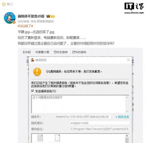 电脑QQ连接错误解决方案（探索QQ连接错误的原因与解决方法）