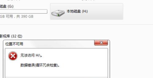 硬盘计数错误（解析硬盘计数错误对电脑性能的影响及解决方法）