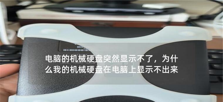 电脑显示未知磁盘识别错误的解决方法（遇到磁盘识别错误怎么办？解决方案一网打尽！）