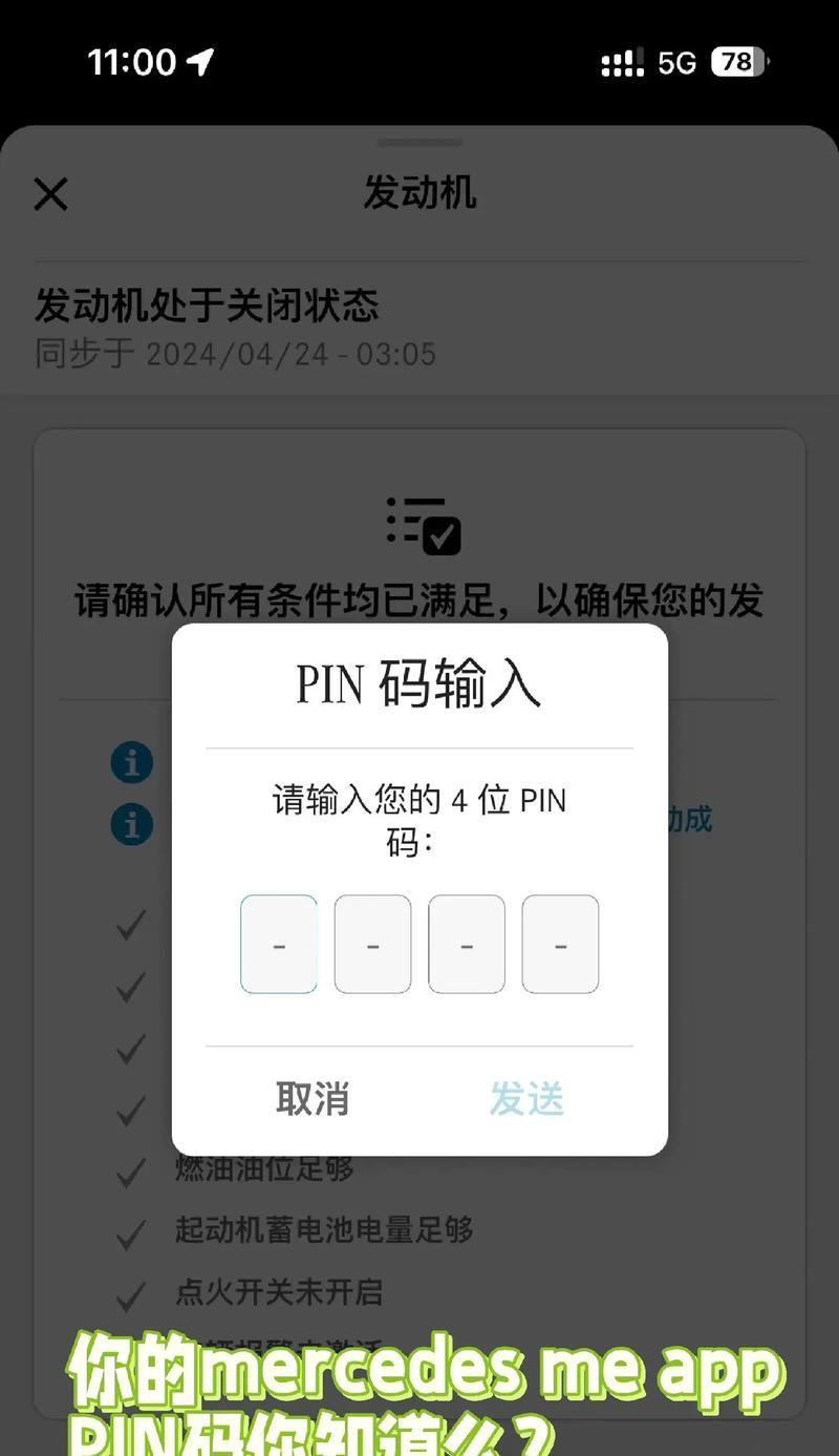 解决电脑PIN码显示错误的方法（困扰你的密码问题一键解决）