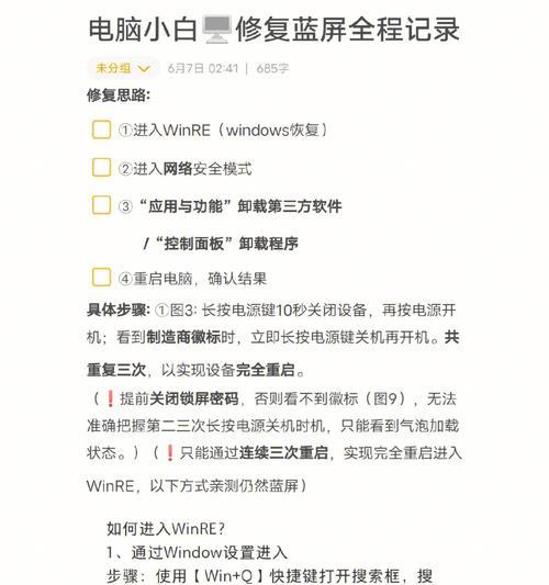 电脑蓝屏修复系统教程（解决蓝屏问题，让电脑恢复正常运行）
