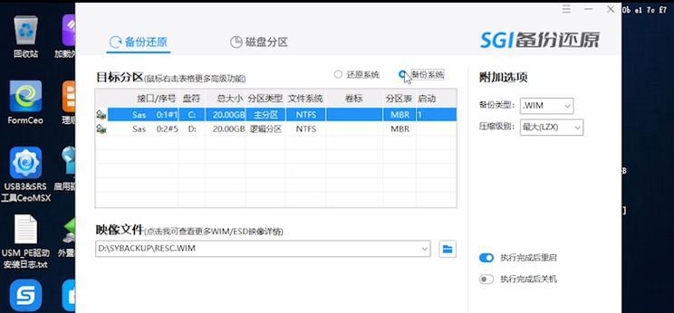 备份系统使用指南（详解备份系统的操作步骤及技巧）