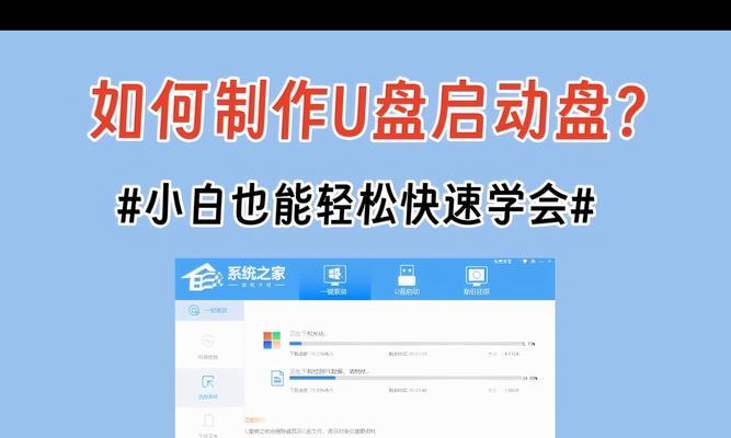 一步步教你使用装机U盘安装系统（轻松搞定系统安装，省时省力好帮手）