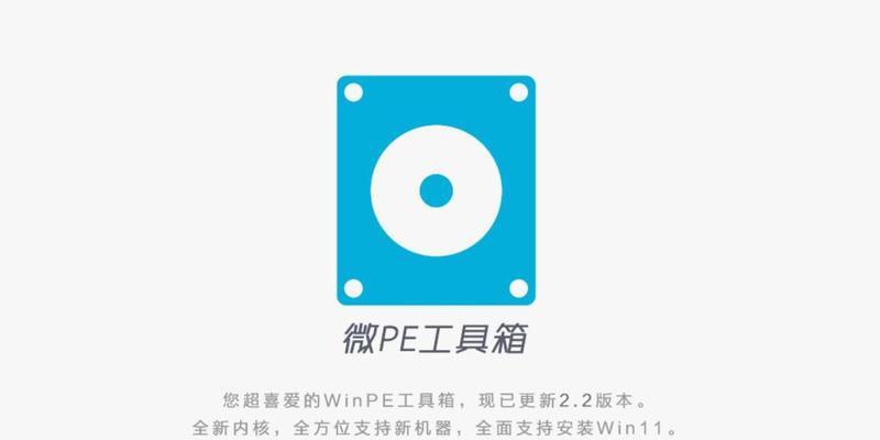 微peu盘启动教程（使用微peu盘启动，实现随时随地的系统维护和修复）